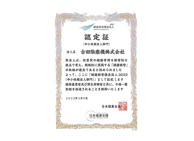 健康優良法人認定